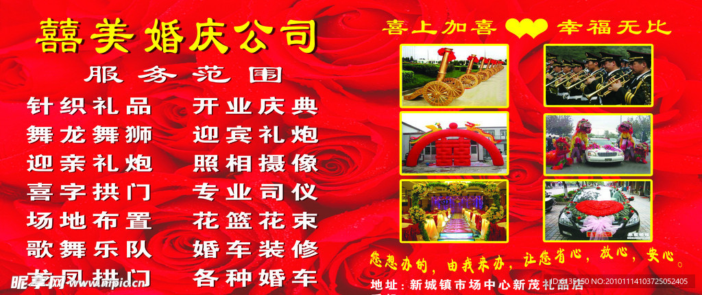 婚庆背景