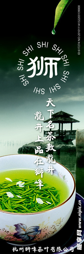狮峰龙井广告