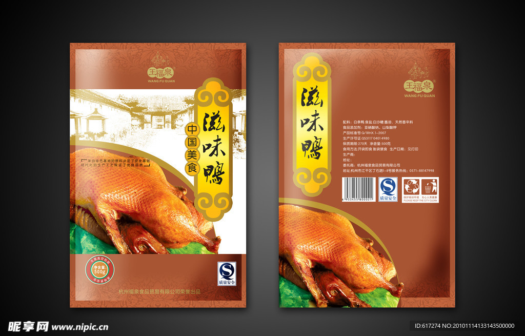 滋味鸭包装