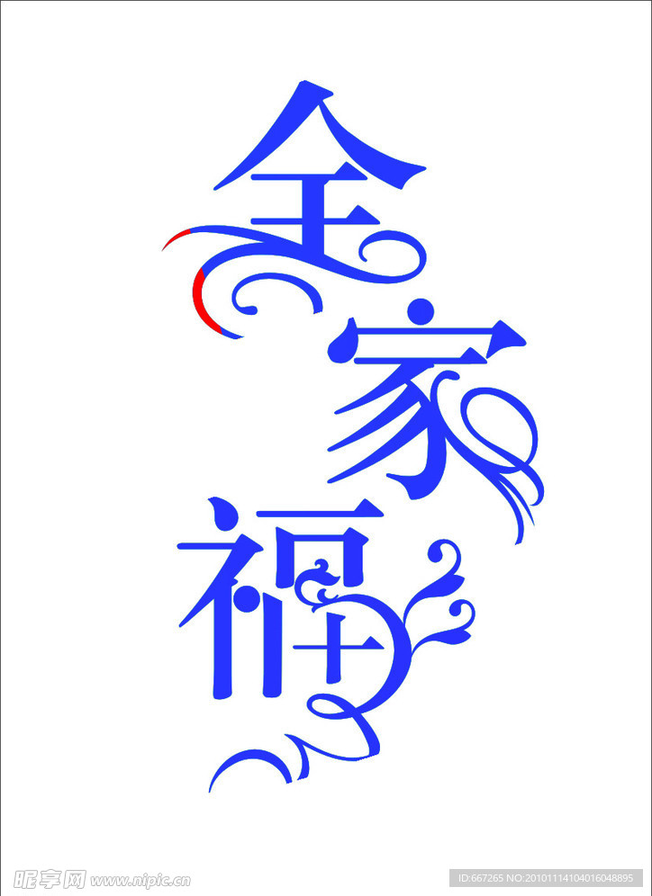 全家福 福 团圆之家