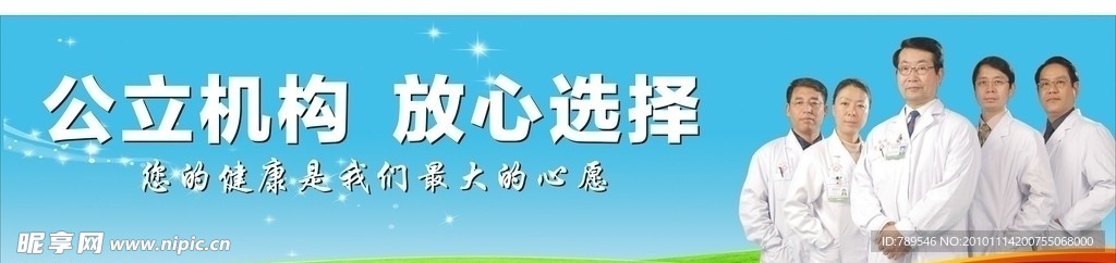 医院户外广告(底图未分层)