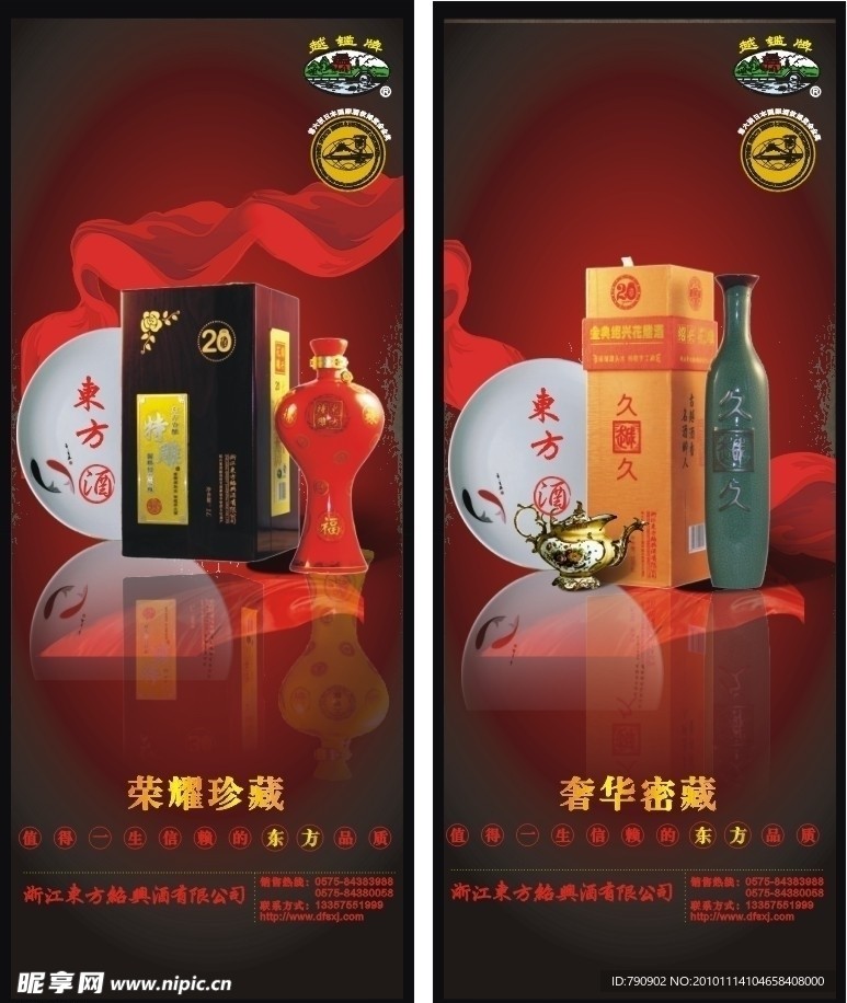东方酒