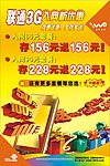 联通3G入网新优惠海报