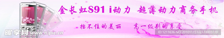 长虹手机S91 广告 banner