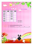 彩虹兔子小学成绩单
