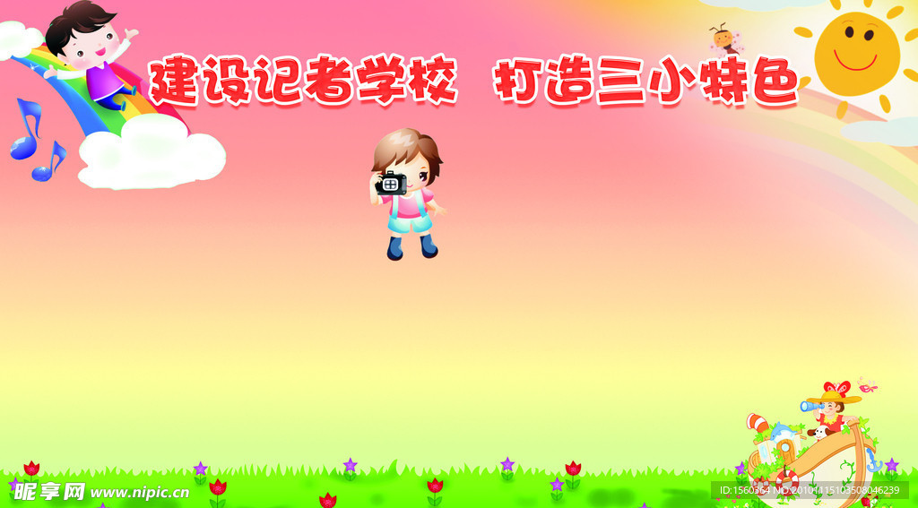 学校版面模板