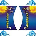 中秋背景