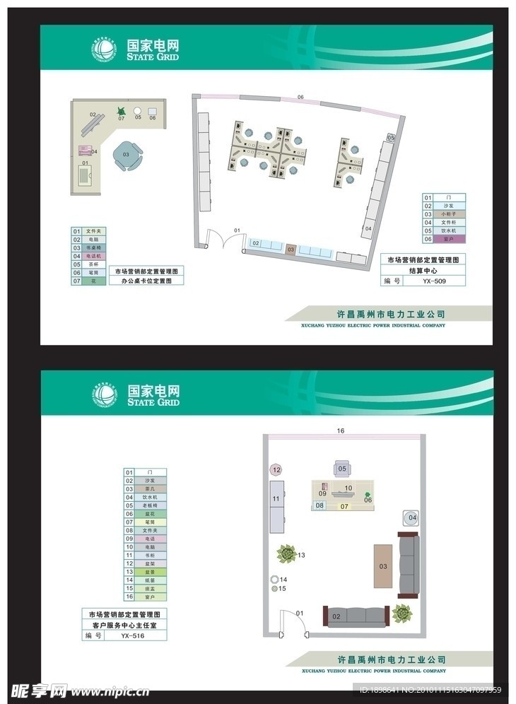 国家电网办公室定置图