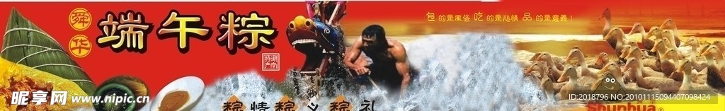 端午粽