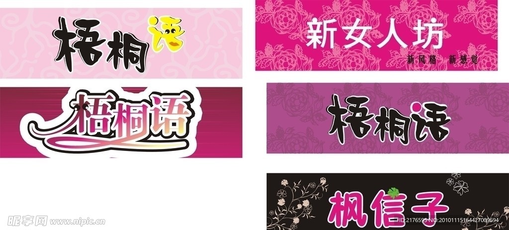 服饰招牌 艺术字 招牌