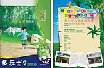 多乐士DM宣传单张