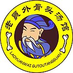 老员外