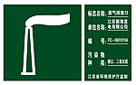 废弃排放