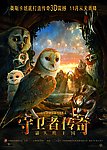 猫头鹰王国
