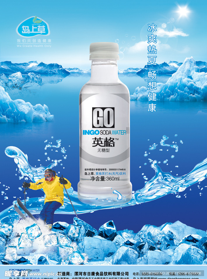 碱性水广告