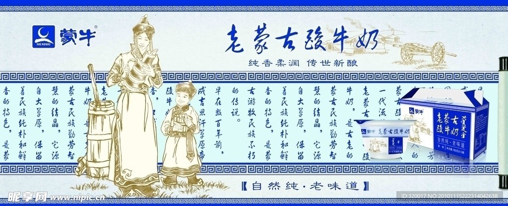 老蒙古酸牛奶