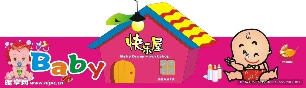 快乐宝宝
