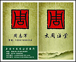 大周酒业名片