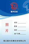 胸卡