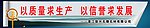 石材 质量宣传语