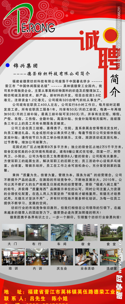 公司 招聘 易拉宝