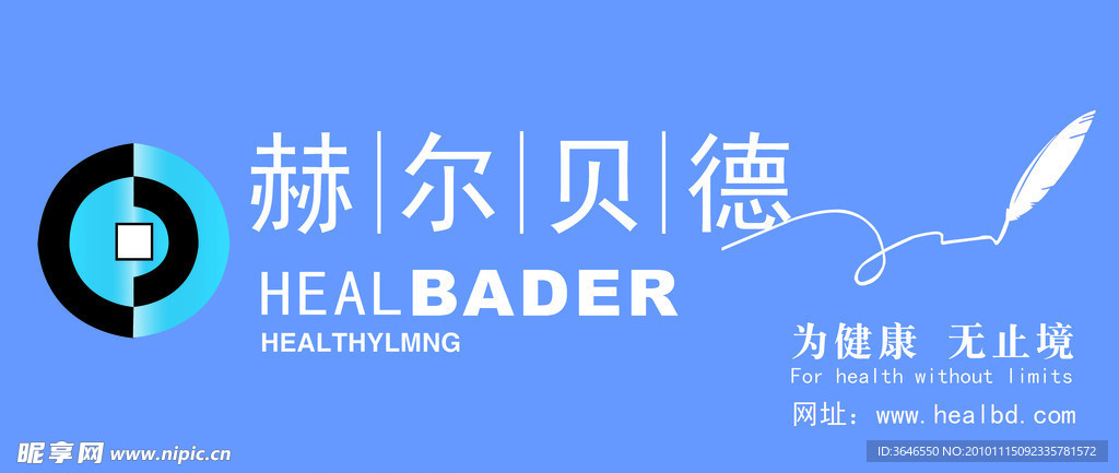 赫尔贝德