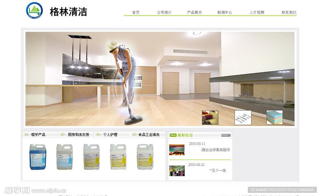 清洁网页模板