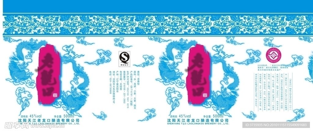 老龙口方盒