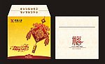 幸福人寿新春封套