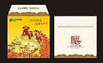 太平洋保险公司新春封套