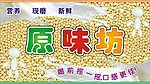 现磨豆浆