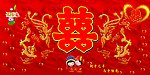 龙凤
