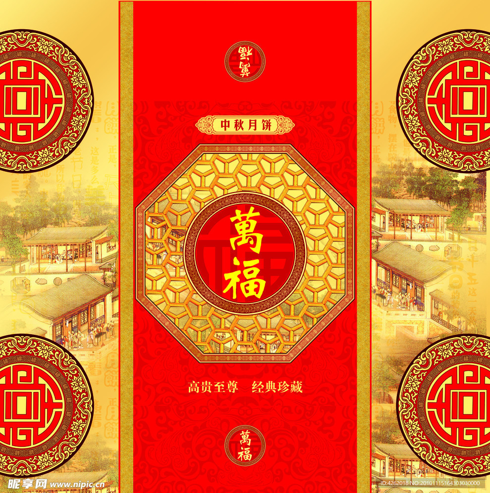 万福