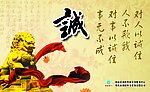 诚信