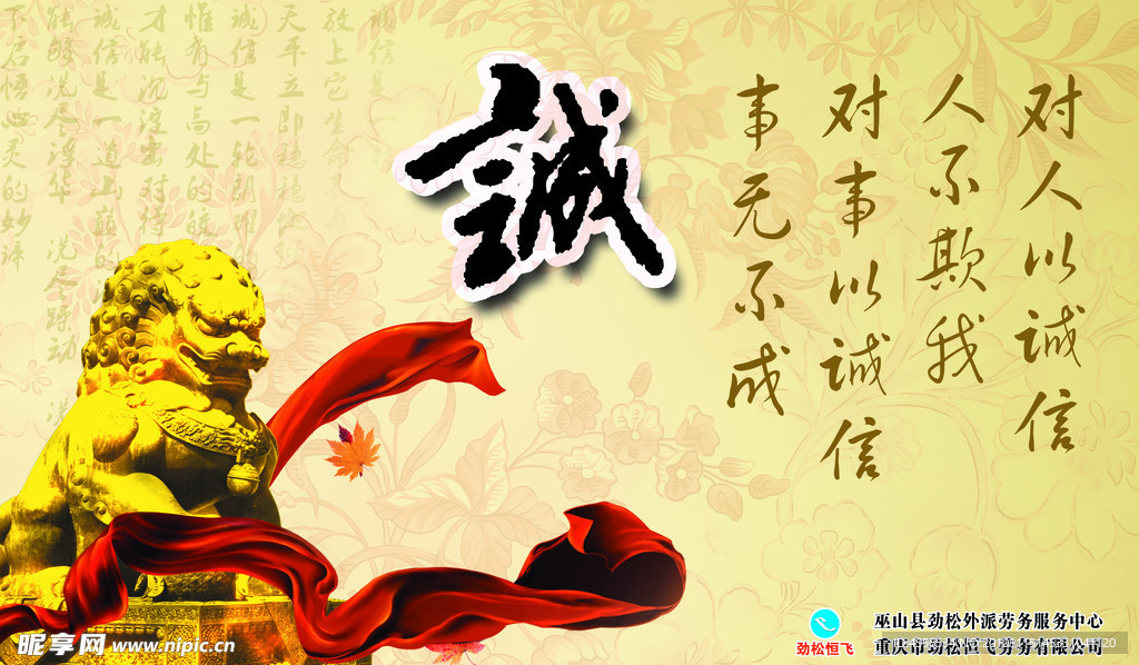诚信