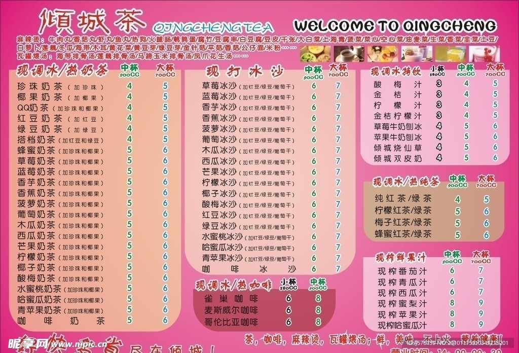 奶茶价目表