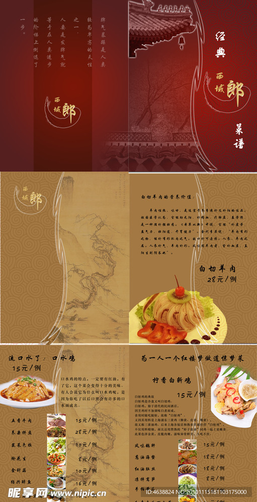 西域郎菜谱