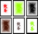 饮茶
