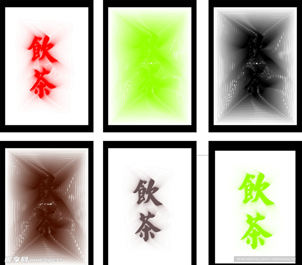 饮茶