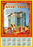 2011年医院单张挂历成品尺寸