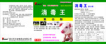 消毒王 兽药