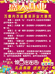 盛大开业