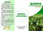 东野装饰公司宣传册