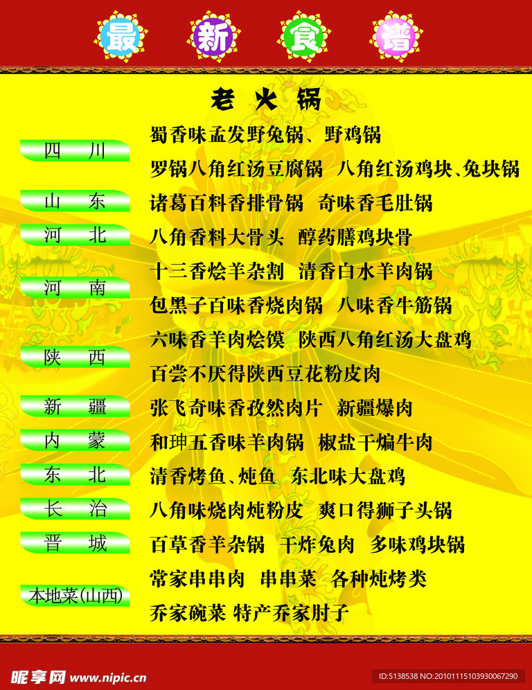 菜谱