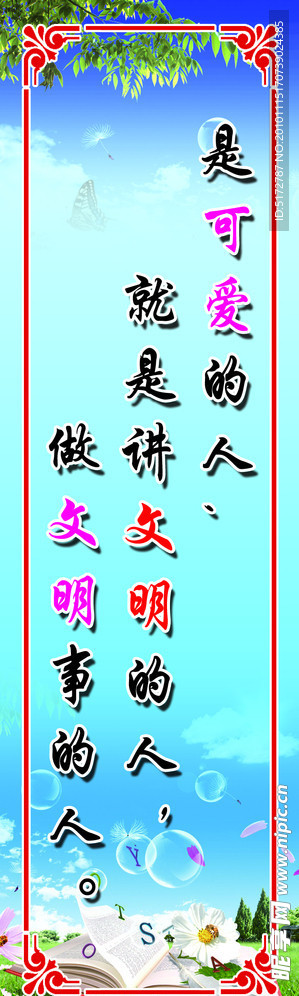 学校文化展板