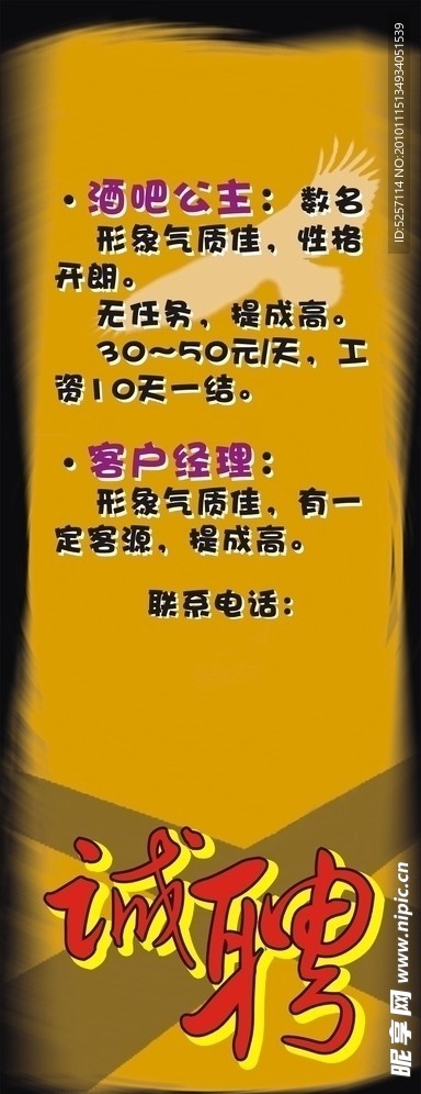 诚聘
