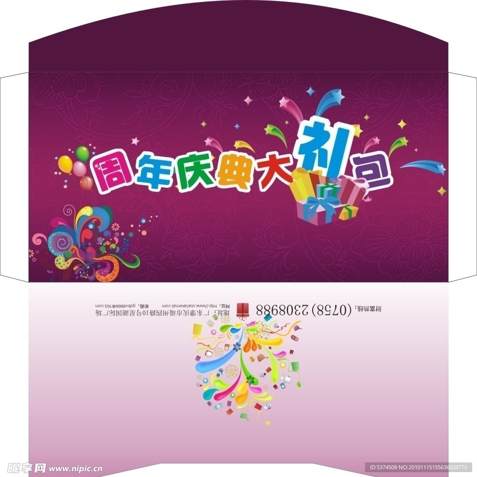 信封