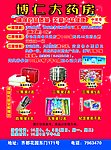 药店DM单