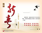 信用社贺卡内页