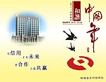 信用社新年贺卡